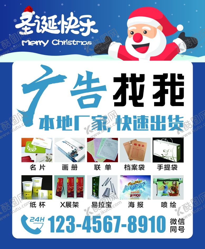 编号：79956806240101378372【酷图网】源文件下载-圣诞节海报模板