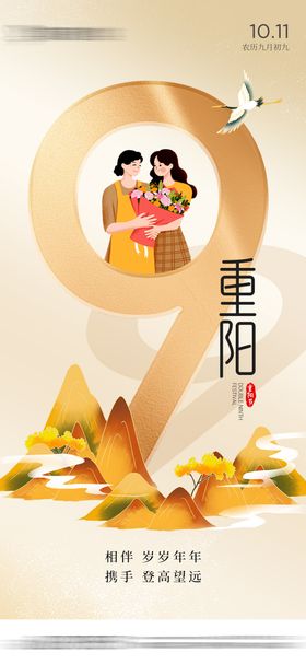 医美重阳节海报