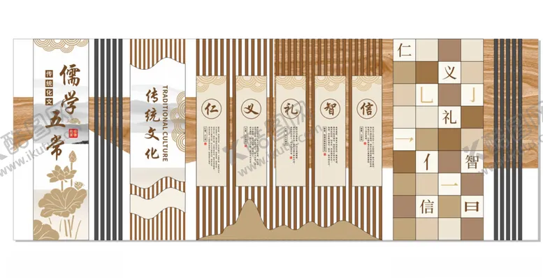 编号：12124304290530258365【酷图网】源文件下载-儒家五常传统国学文化墙