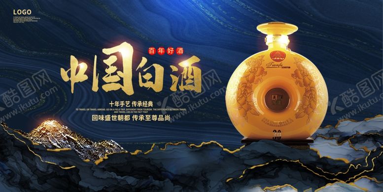 编号：95439709220640459283【酷图网】源文件下载-白酒展板