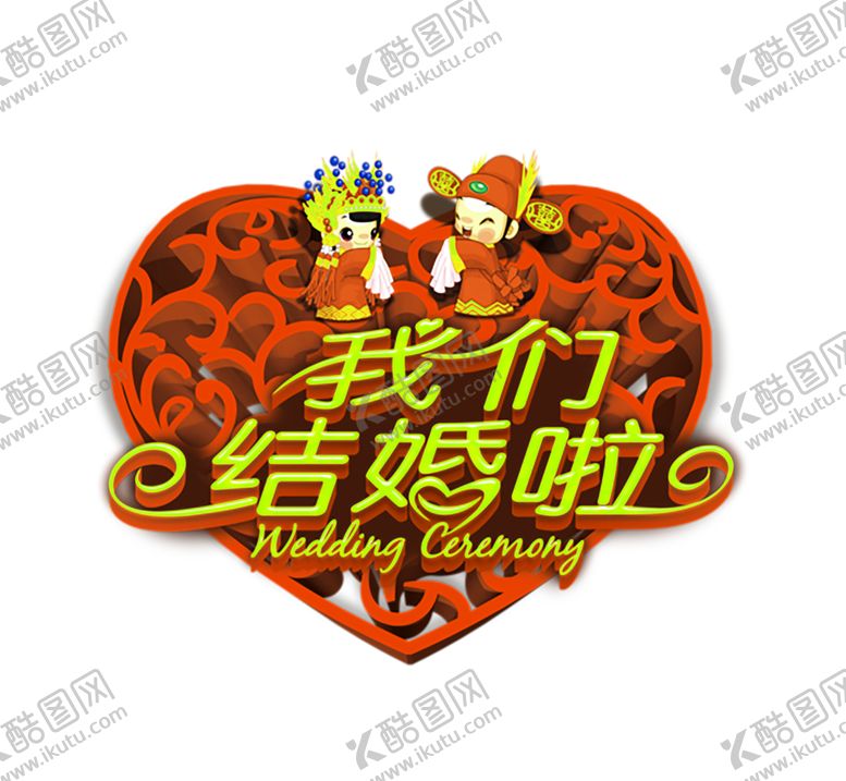 编号：49974406232332095288【酷图网】源文件下载-浪漫素材