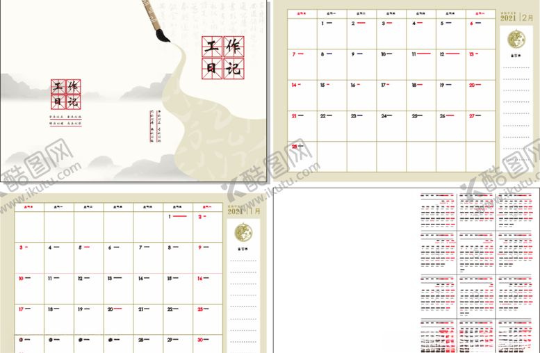 编号：91666104231836153768【酷图网】源文件下载-2021日历本工作日记年历