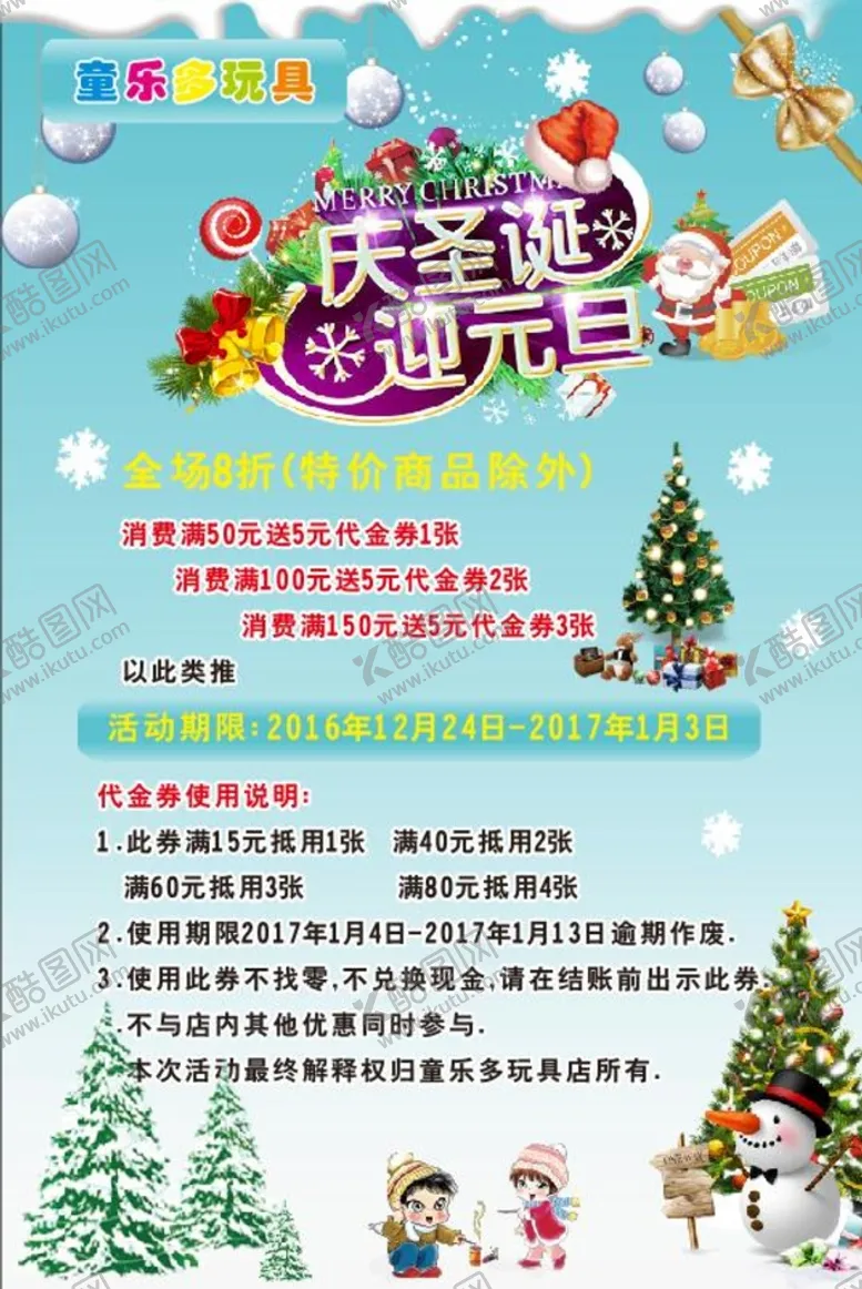 编号：62003702091037495759【酷图网】源文件下载-圣诞节 海报 展板