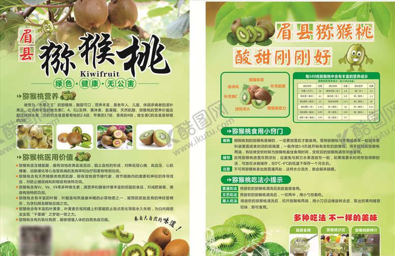 编号：32052610171932128812【酷图网】源文件下载-猕猴桃