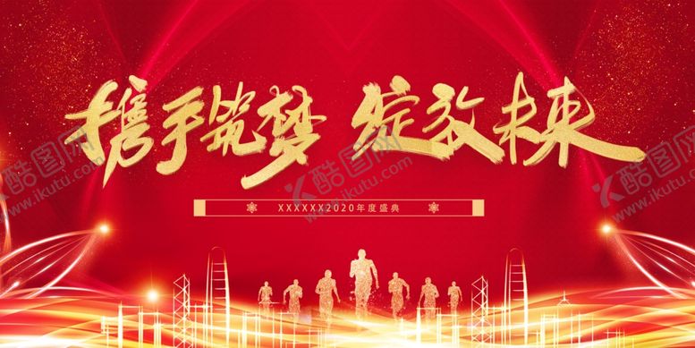 编号：79100009230531009349【酷图网】源文件下载-年会海报