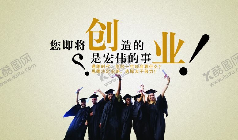 编号：56609010101340234391【酷图网】源文件下载-创业