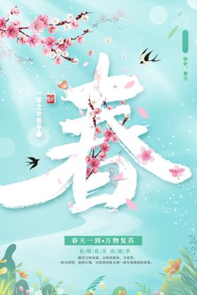 春季线下集市活动创意宣传海报