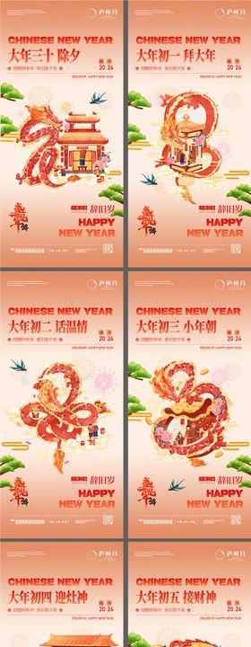 龙年国潮新年年俗插画系列海报