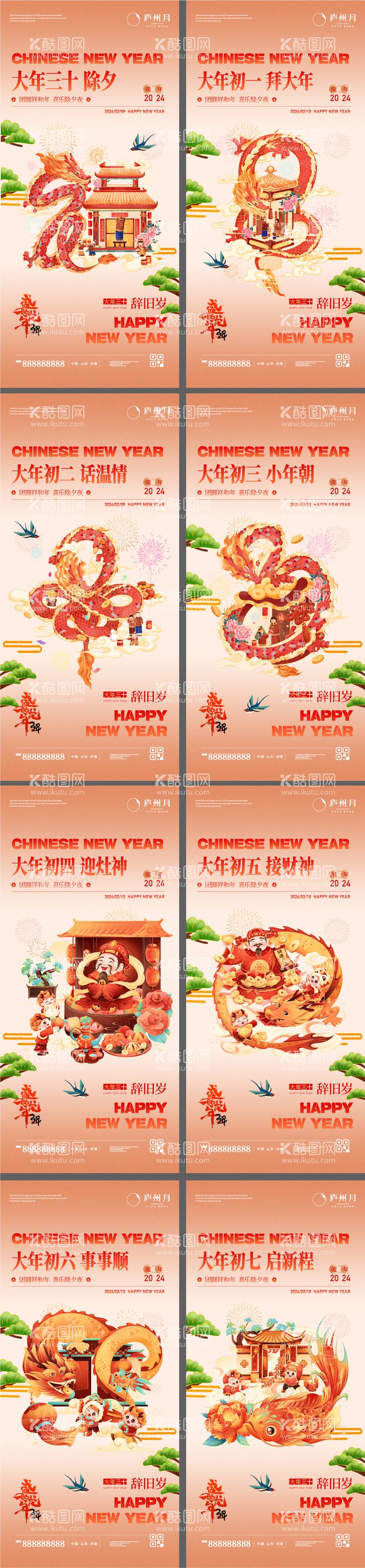 编号：25681511270141457329【酷图网】源文件下载-龙年国潮新年年俗插画系列海报