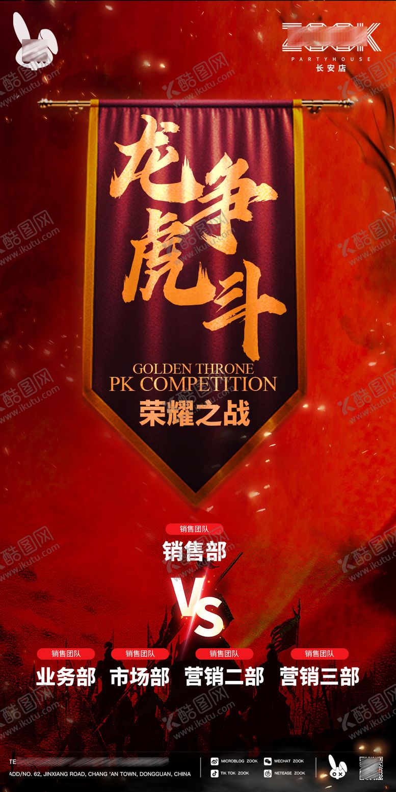 编号：50555501151635432609【酷图网】源文件下载-酒吧夜店部门pk海报