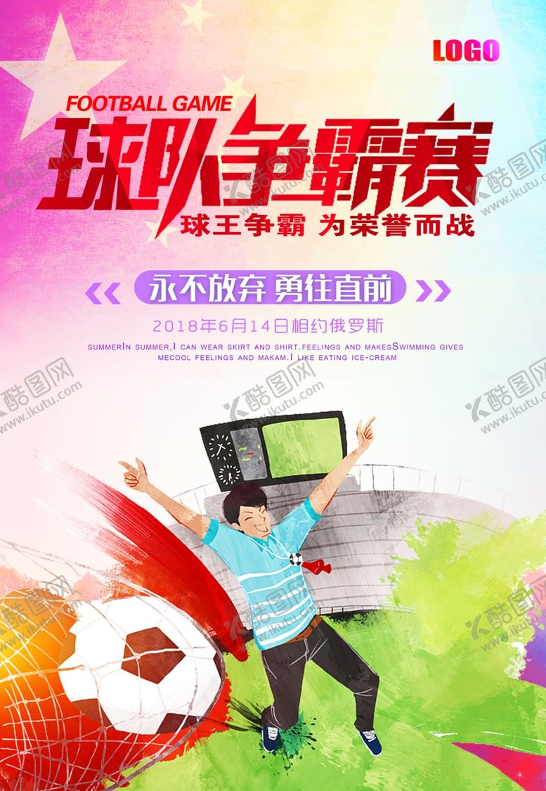 编号：15153110221912002088【酷图网】源文件下载-足球比赛广告