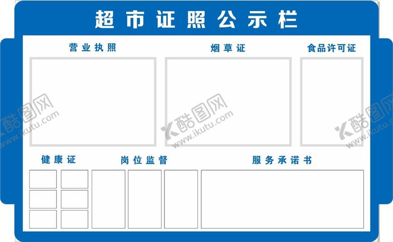 编号：12856909122200228920【酷图网】源文件下载-公示栏