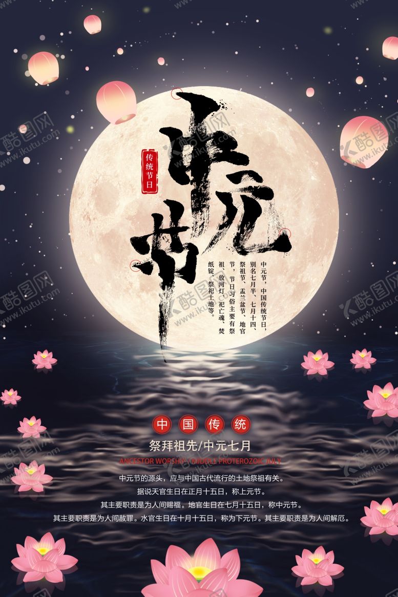 编号：62466309221704532144【酷图网】源文件下载-中元节海报