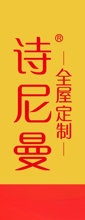 全屋定制竖幅2