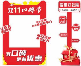 双11口碑节