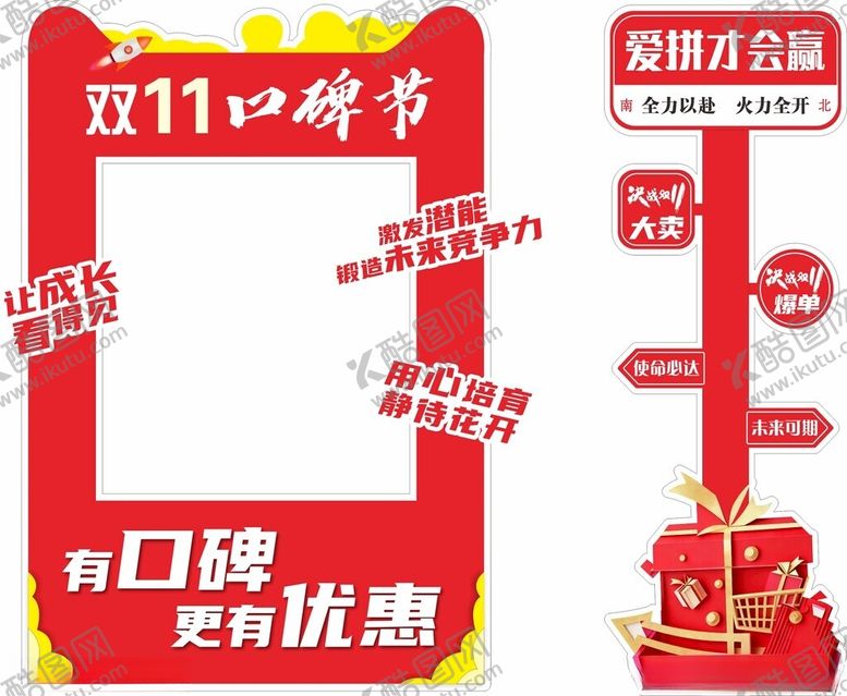 编号：22465911192346173021【酷图网】源文件下载-双11口碑节