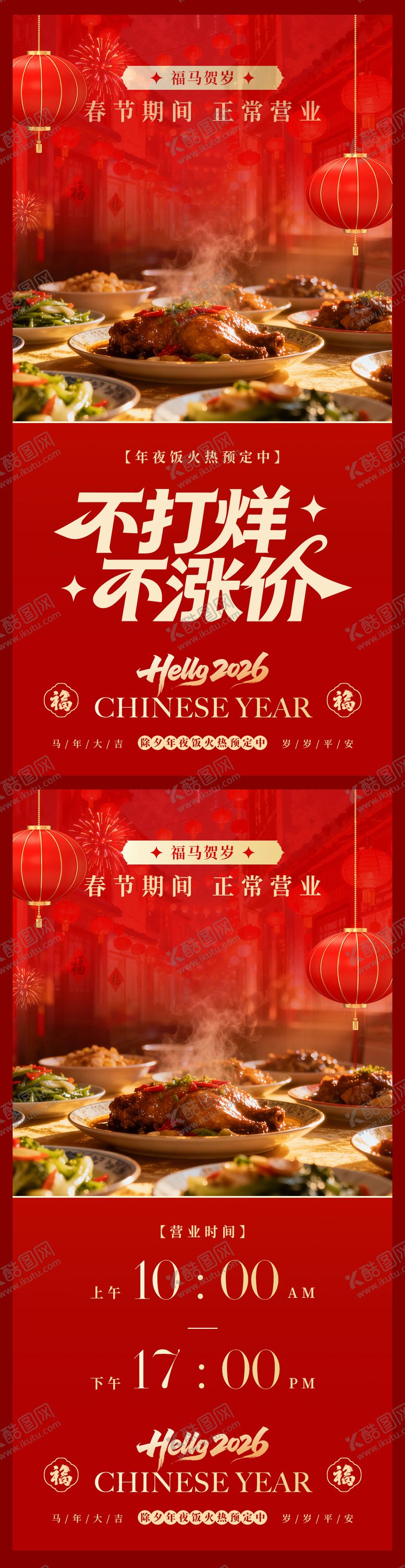 编号：89474702031735186869【酷图网】源文件下载-春节不打烊