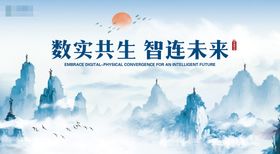 中国水墨风发布会海报