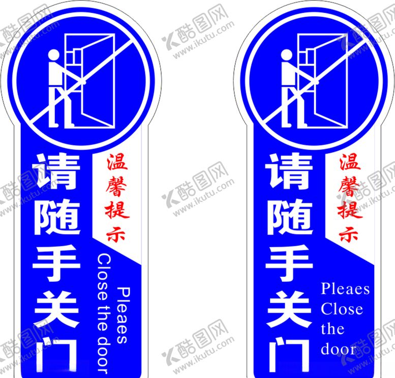 编号：76635510221156496063【酷图网】源文件下载-请随手关门