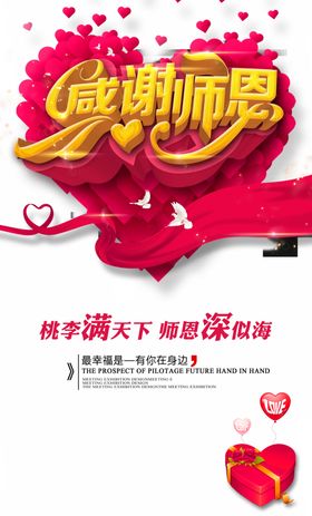教师节素材