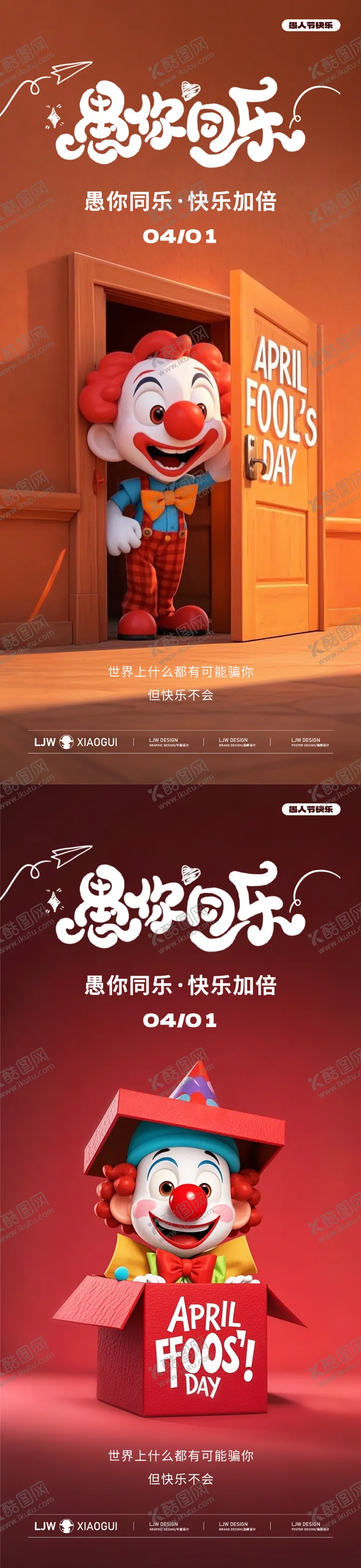编号：75512503271135586807【酷图网】源文件下载-愚人节简约C4D小丑海报