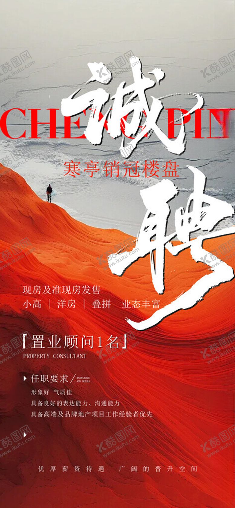 编号：14242704051227226470【酷图网】源文件下载-招聘