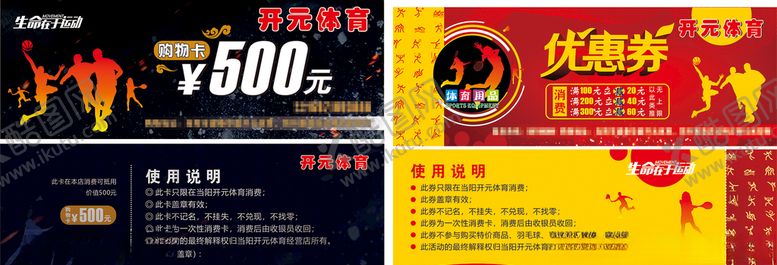 编号：49141709240838415855【酷图网】源文件下载-体育用品优惠券