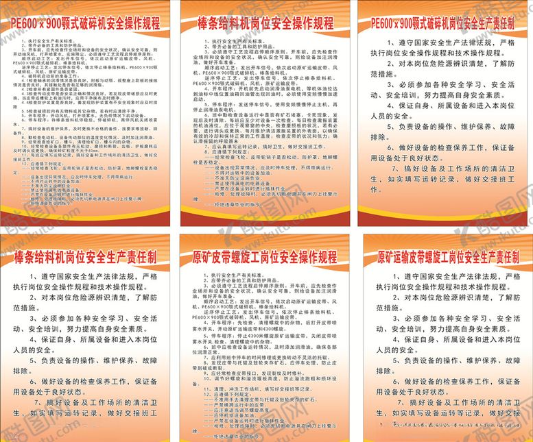 编号：68305106250651493554【酷图网】源文件下载-矿山设备安全管理操作规程