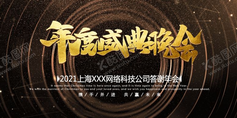 编号：80585605022029212114【酷图网】源文件下载-年度盛典