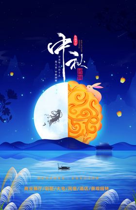 中秋