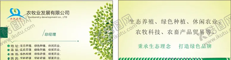 编号：25547104201620364149【酷图网】源文件下载-畜牧名片