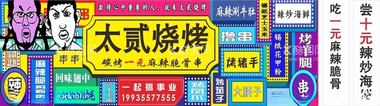 编号：57699912151953383370【酷图网】源文件下载-烧烤