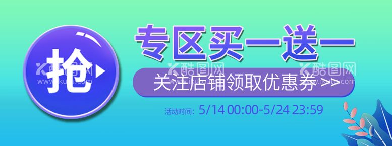 编号：21033311220350173065【酷图网】源文件下载-促销海报