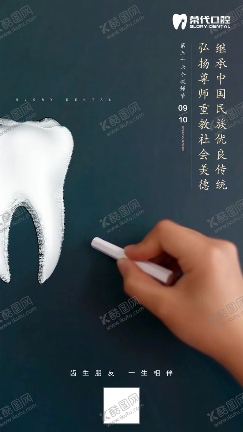 编号：57067204300906164497【酷图网】源文件下载-教师节