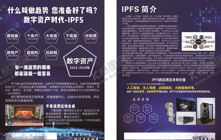 编号：18038105190855389659【酷图网】源文件下载-ipfs彩页