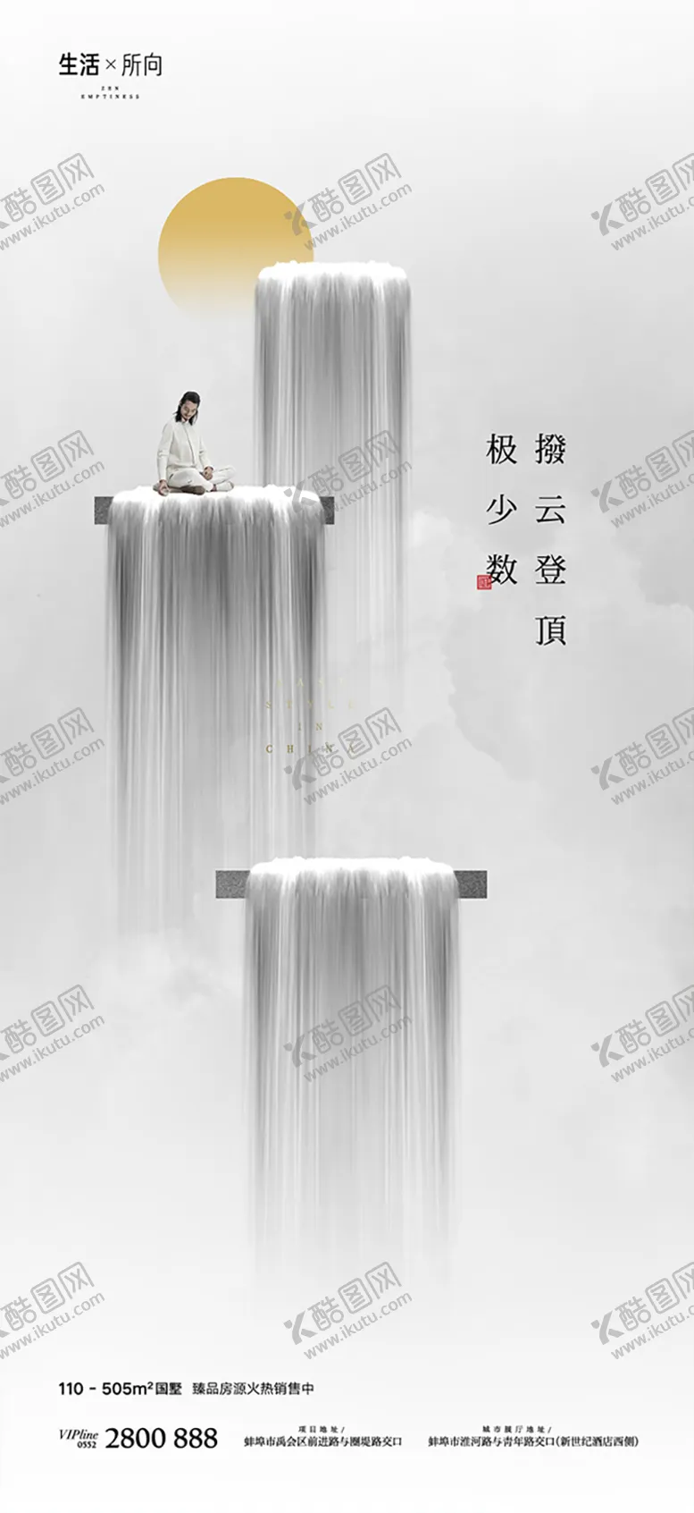 编号：65194511172250091140【酷图网】源文件下载-山水意境人物刷屏