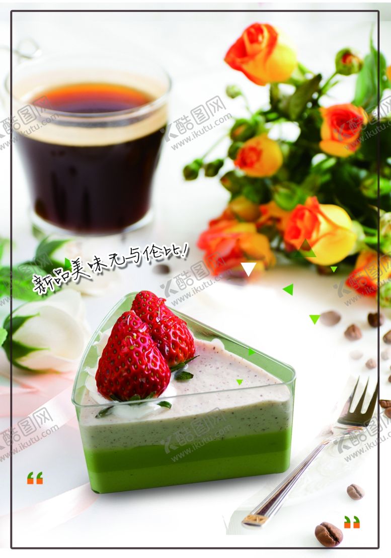 编号：44794109201101444380【酷图网】源文件下载-三角蛋糕