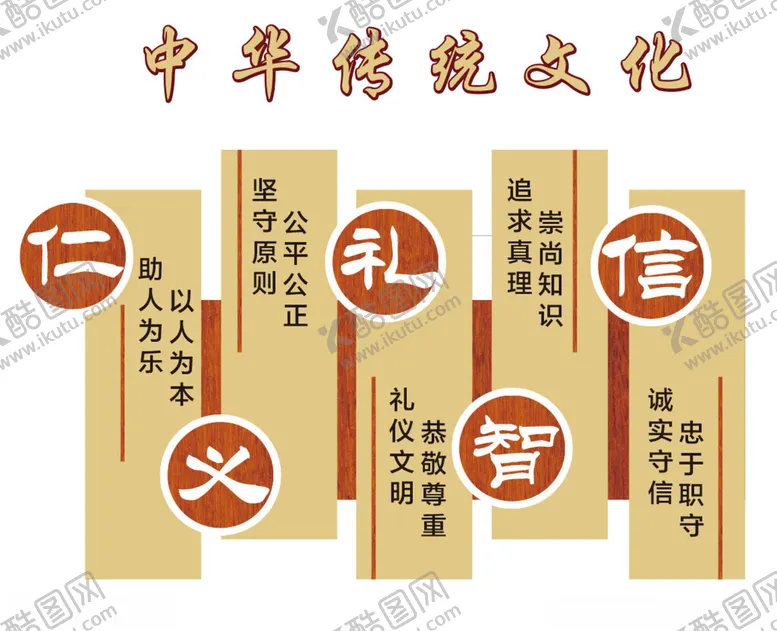 编号：64775402230555216262【酷图网】源文件下载-中华传统文化