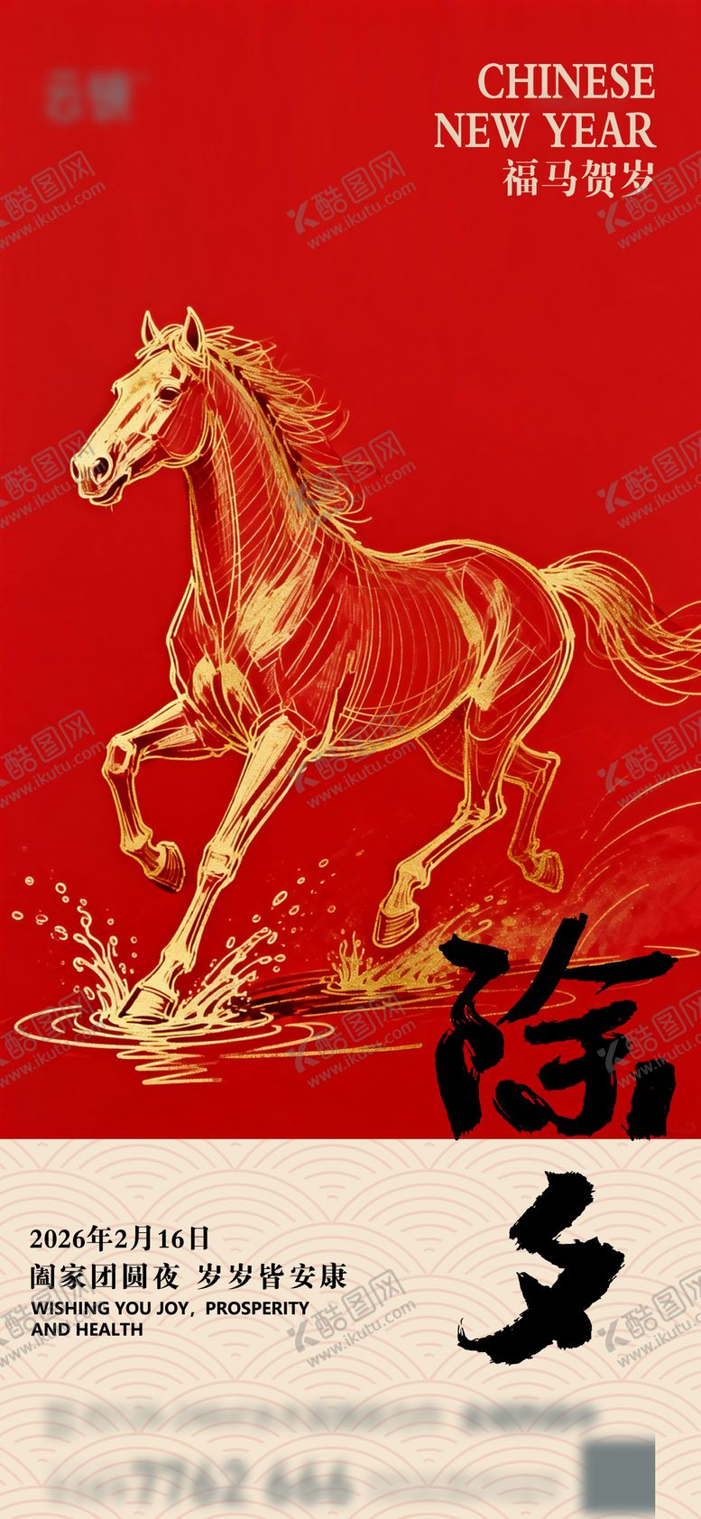 编号：67320702160102473347【酷图网】源文件下载-地产2026新年节日八套推图