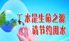 水是生命之源