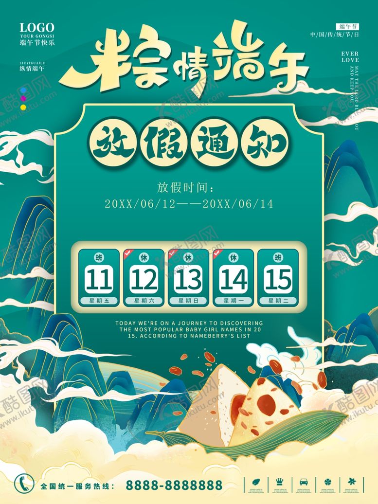 编号：60453802060815425356【酷图网】源文件下载-端午节