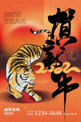 中国风古风虎年海报新春老贺岁