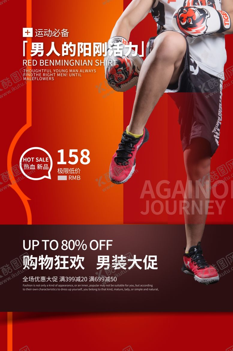 编号：36097310091147437000【酷图网】源文件下载-男装海报
