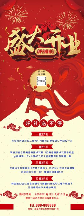 盛大开业展架