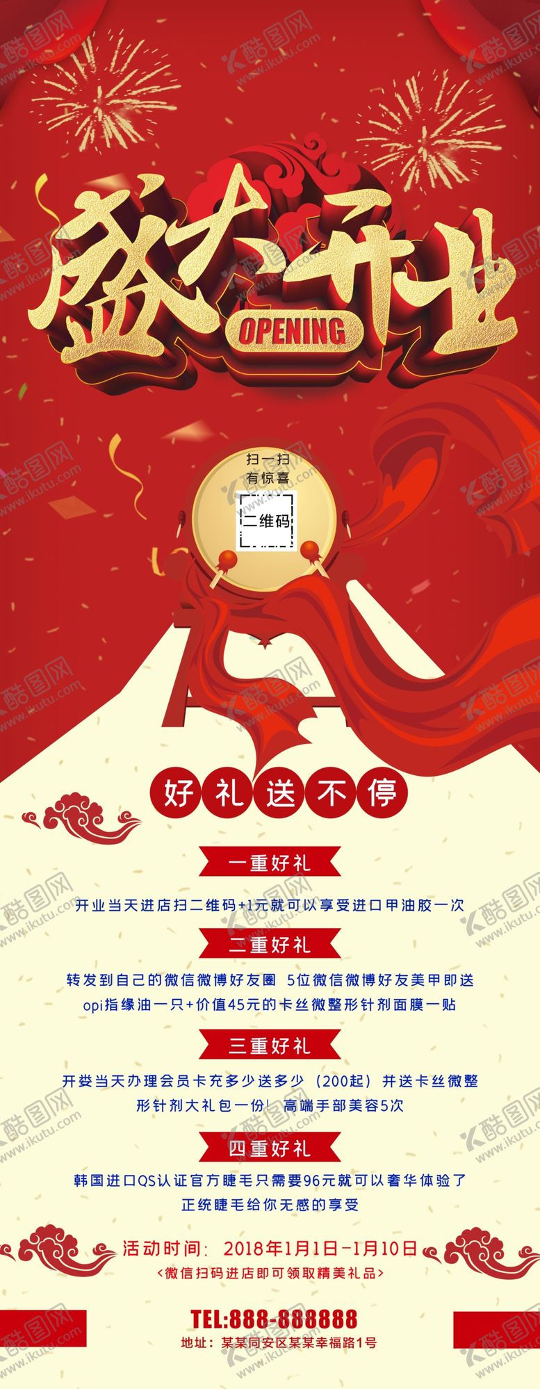 编号：25858807130934595193【酷图网】源文件下载-盛大开业展架