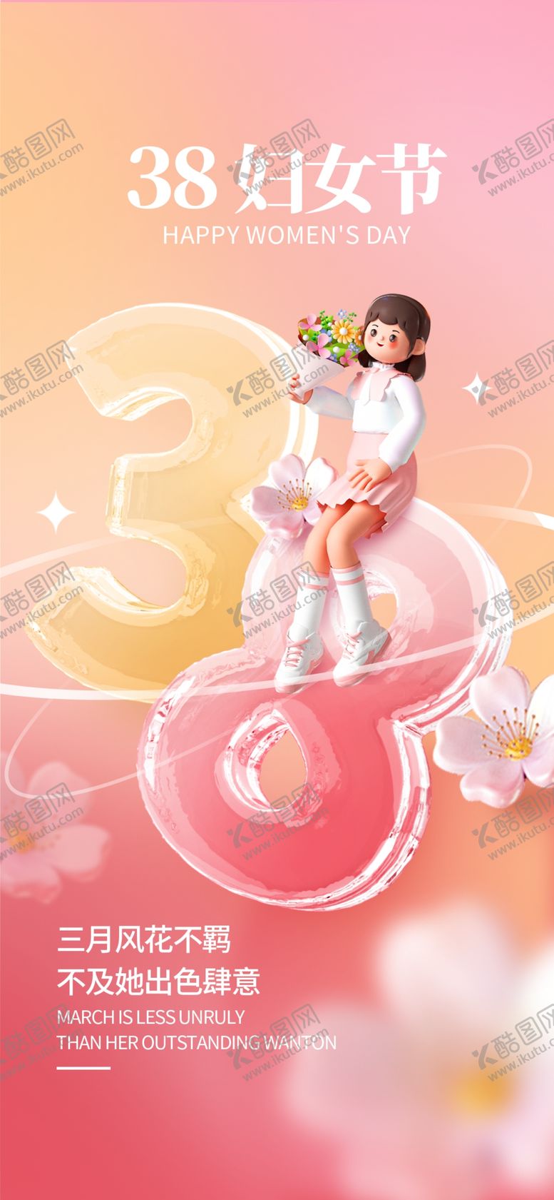 编号：19238202282302083055【酷图网】源文件下载-妇女节海报
