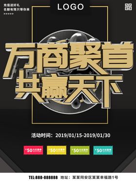 万商聚首