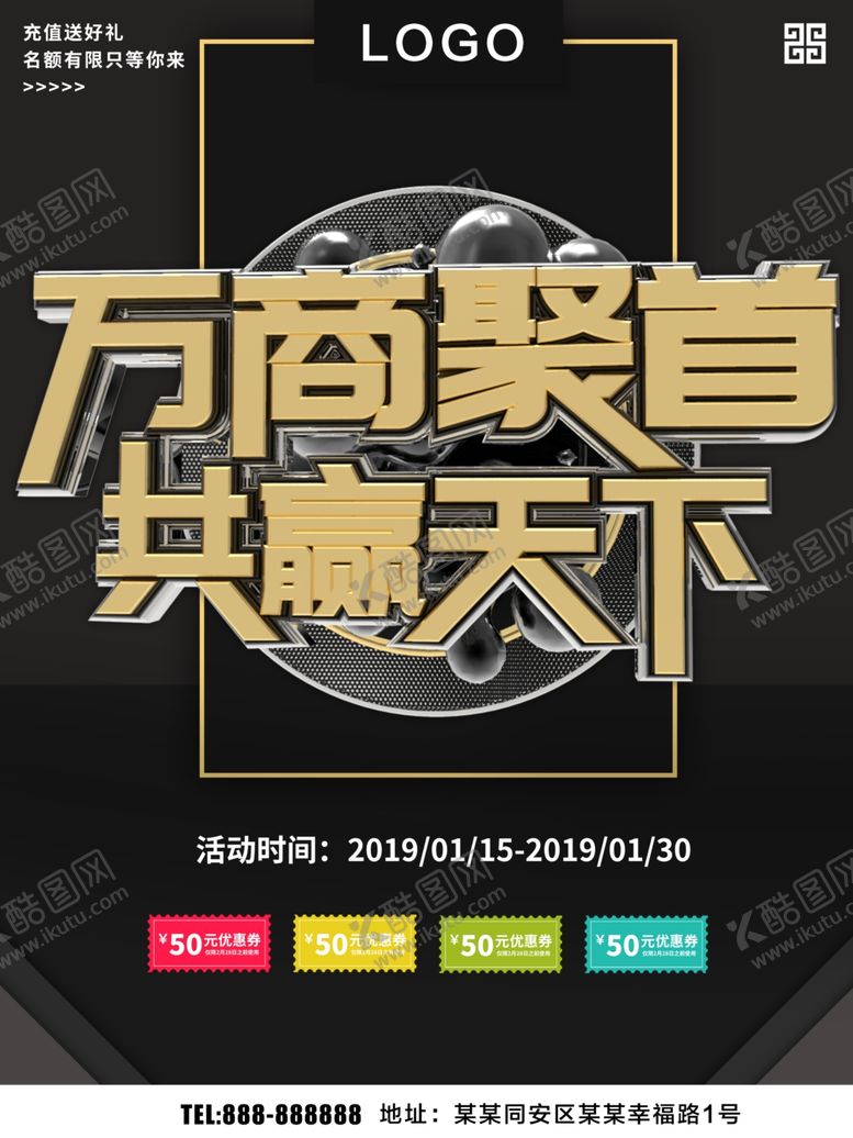 编号：80504005120428434183【酷图网】源文件下载-万商聚首