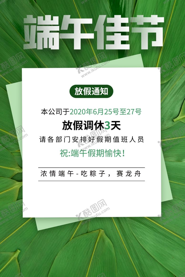 编号：26627306281517527653【酷图网】源文件下载-端午节