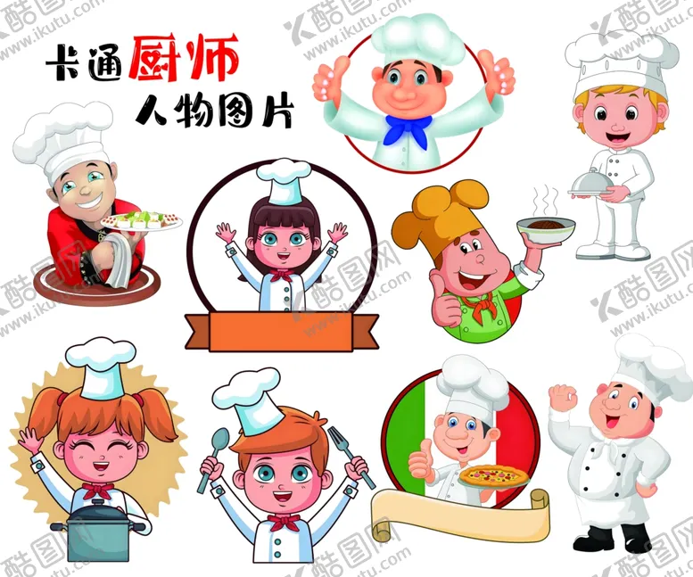 编号：86968602200925362991【酷图网】源文件下载-卡通厨师人物图片